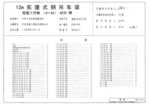 钢结构吊车资料（钢结构吊车梁图集）