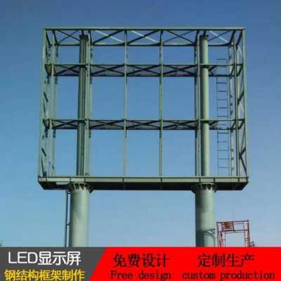 led钢结构（led钢结构价格多少）