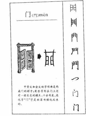 门字结构构成（门字结构有哪些字）