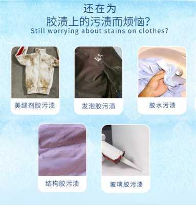 衣服结构胶（衣服上有结构胶怎么去除呢）