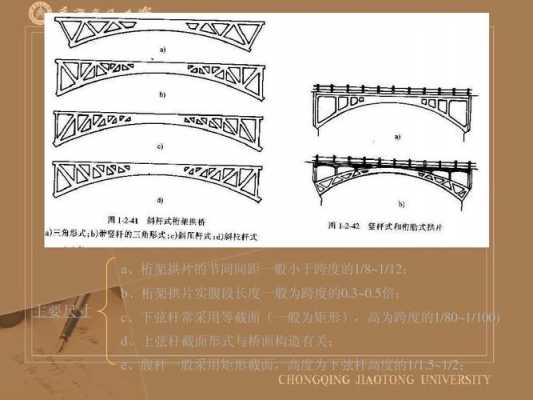 拱形结构和桁架结构（拱形结构和桁架结构的区别）