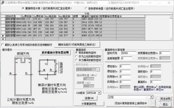 幕墙结构（幕墙结构计算软件）