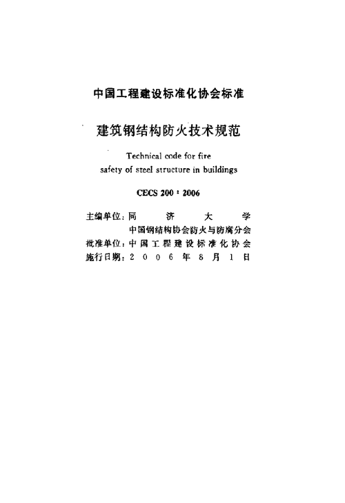 钢结构工程防火要求（钢结构防火保护工程施工前应具备哪些条件）