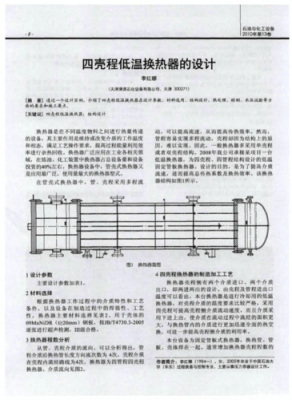 换热器管程壳程结构图（换热器管壳程物料选择）