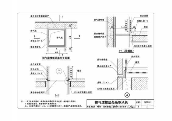 排气道结构做法（排气道构造）