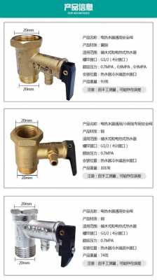 热水器安全阀结构（热水器安全阀结构图）