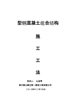 型钢混凝土结构浇筑（型钢混凝土结构施工方案）