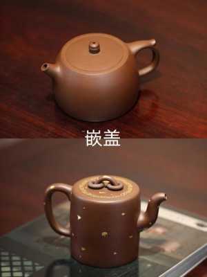 茶壶盖结构（茶壶盖形状）