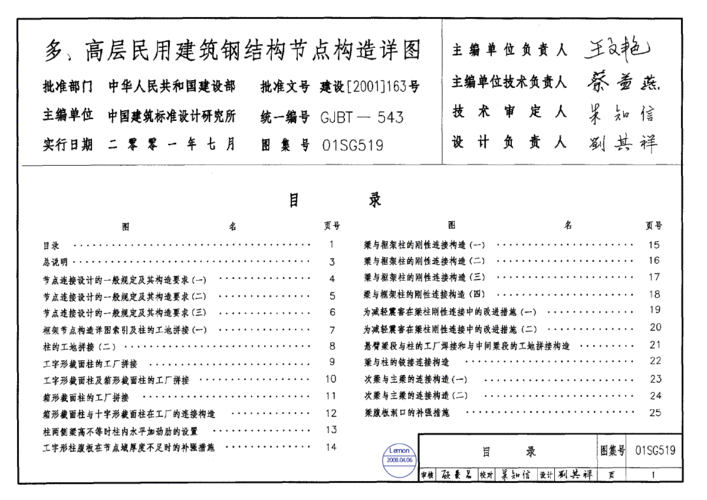 2016结构设计图集（16版结构图集）