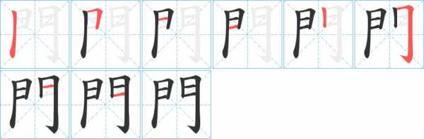 门字结构（门字结构和部首是什么意思）