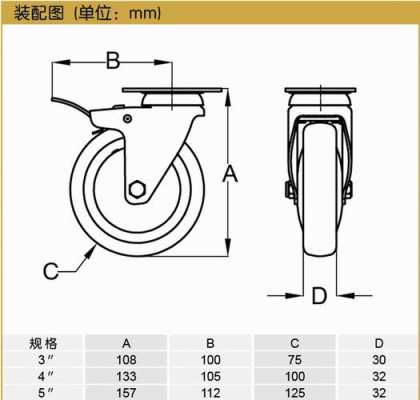 万向脚轮的结构（万向脚轮尺寸规格图）