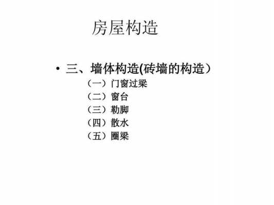 房屋结构优点（房屋结构特征）