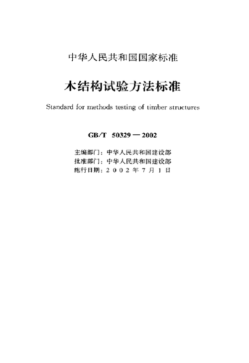 木结构检测方法（木结构检测方法有哪几种）