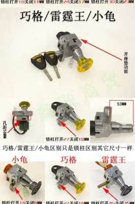 电动车锁结构（电动车锁具）