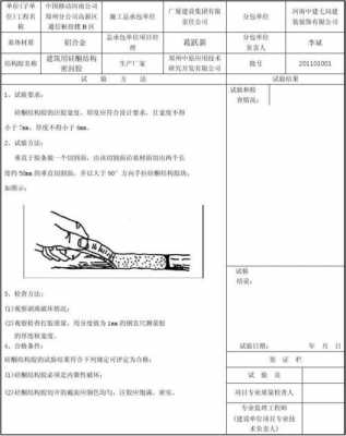 结构胶剥离试验（结构胶剥离试验标准规范）