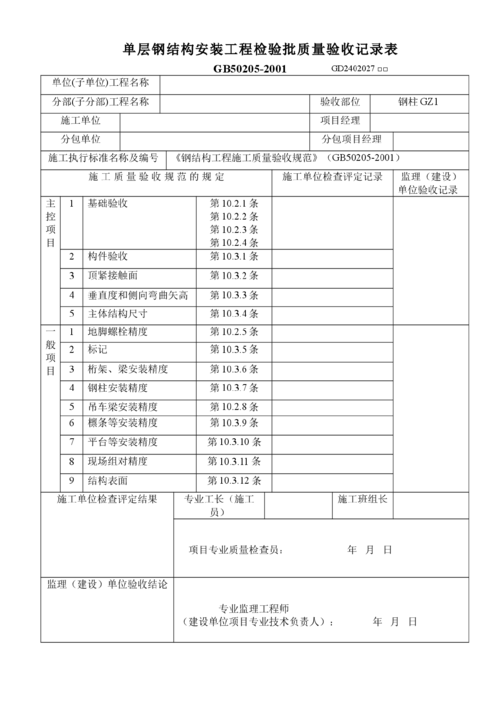 钢结构墙板验收表（钢结构墙板安装有什么要求）