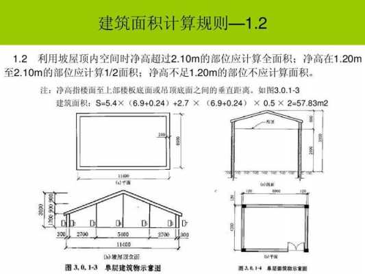 建筑结构板面积（建筑结构板面积计算规则）