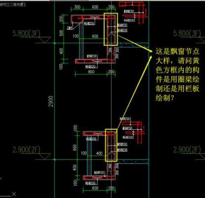 飘窗结构施工图（飘窗结构施工图片大全）