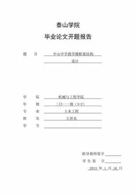 教学楼框架结构开题报告（教学楼框架结构毕业设计）