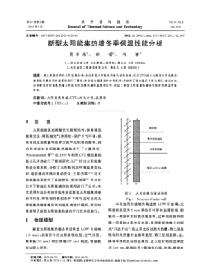 集热墙结构（集热蓄热墙构造特点）