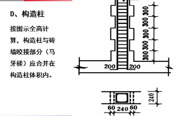 混凝土结构柱的估算（混凝土构造柱工程量计算规则）