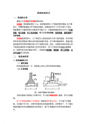 基础结构（基础结构形式哪几种）