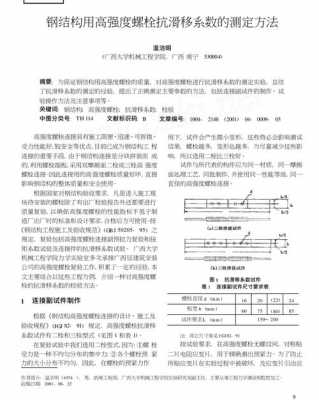 钢结构抗滑移系数（钢结构抗滑移系数检测的取样要求）