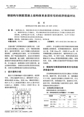 钢结构与混凝土密度（钢结构与混凝土密度有关吗）