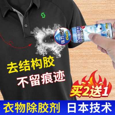 结构胶怎么洗掉（衣服弄到结构胶怎么洗掉）