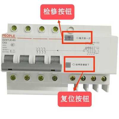 空开总开关结构（总空开上有个按钮什么作用）