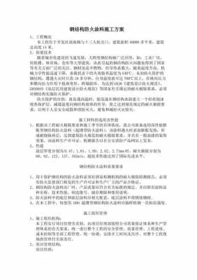 网架钢结构防火涂料（钢网架结构防火涂料计算）