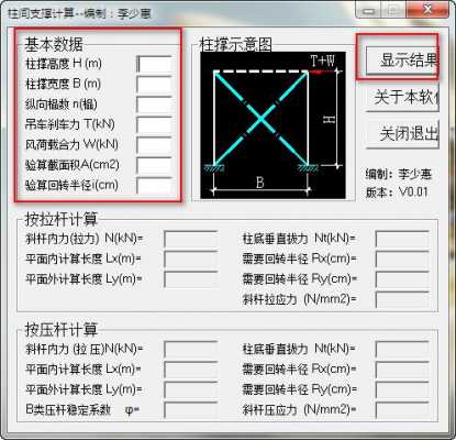 钢结构钢支撑计算软件（钢结构支撑计算长度）