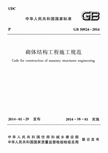 砌体结构工程规范（砌体结构工程施工规范gb509242014）