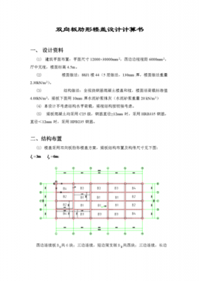 建筑结构课程设计（建筑结构课程设计计算书）