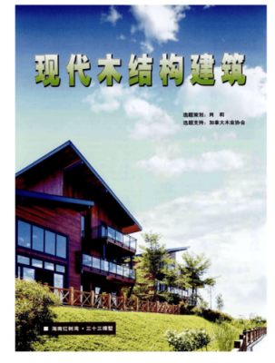 现代木结构建筑优势（现代木结构建筑的发展趋势）