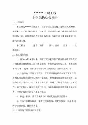 主体和结构验收（主体结构验收发言稿）