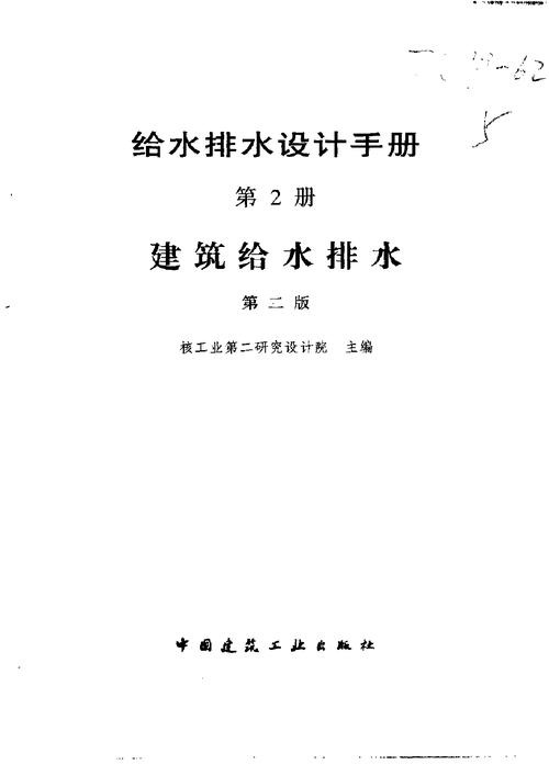 给排水工程结构设计规范（给水排水工程结构设计手册 第二版）