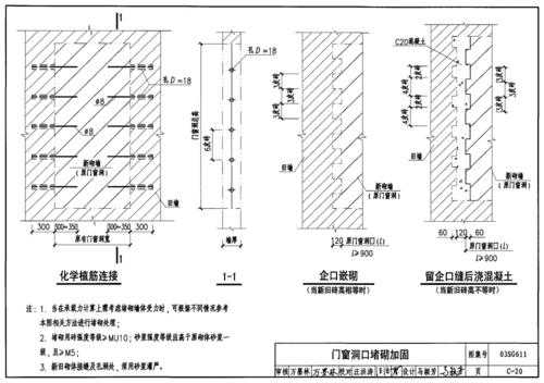 03sg611砖混结构加固与修复（砖混结构加固与修复15g611图集）