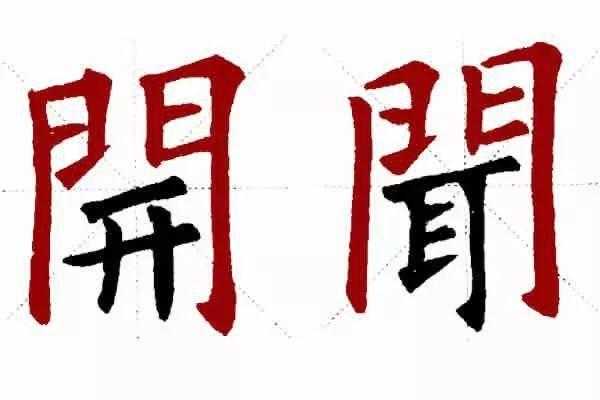 框字什么结构（框字结构的字有哪些字）