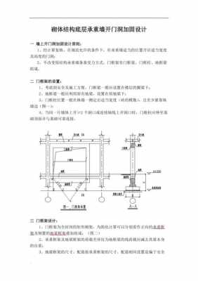 砖混结构加墙（砖混结构加固施工方案）