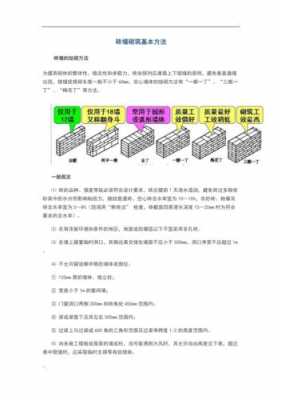 砌砖结构施工方案（砖砌体结构施工方案）