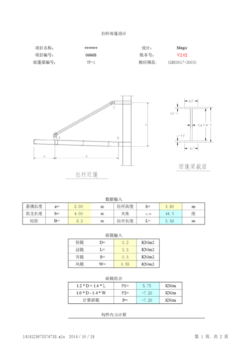 钢结构屋面拉杆设置（钢结构拉杆怎么计算）