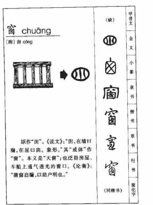 窗字结构（窗字结构组词）