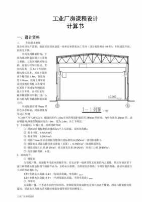 钢结构厂房吊装对策（钢结构厂房吊装课程设计）