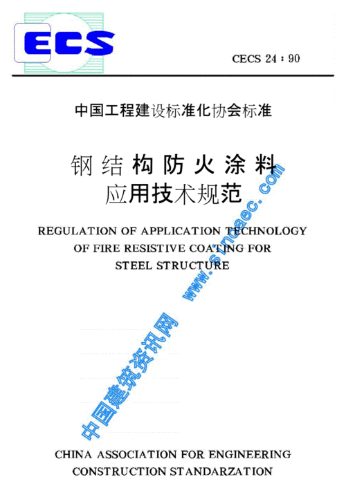 钢结构防火涂料应用技术规程（钢结构防火涂料应用技术规程下载）