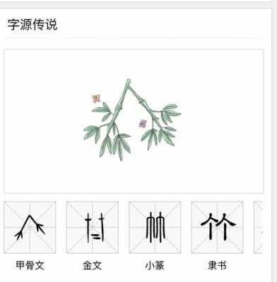 竹的结构是什么（竹字的结构是）