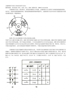 万能转换开关的基本结构内有（自动转换开关工作原理）