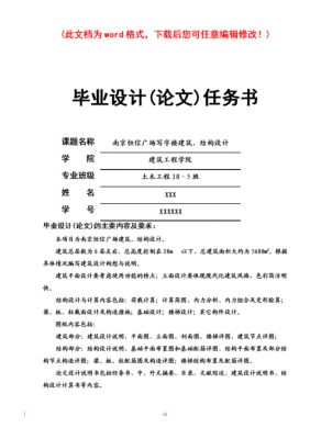 建筑结构设计毕业论文（浅析建筑结构设计选型论文）