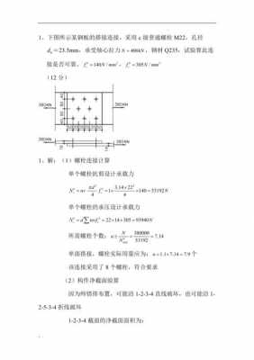 钢结构答案院子图片（钢结构题库选择答案）