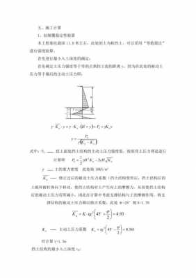 砌体结构抗倾覆计算（墙体抗倾覆）